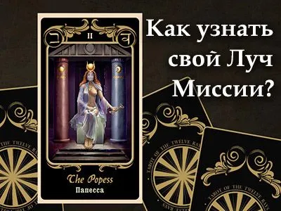 Лучи Миссии